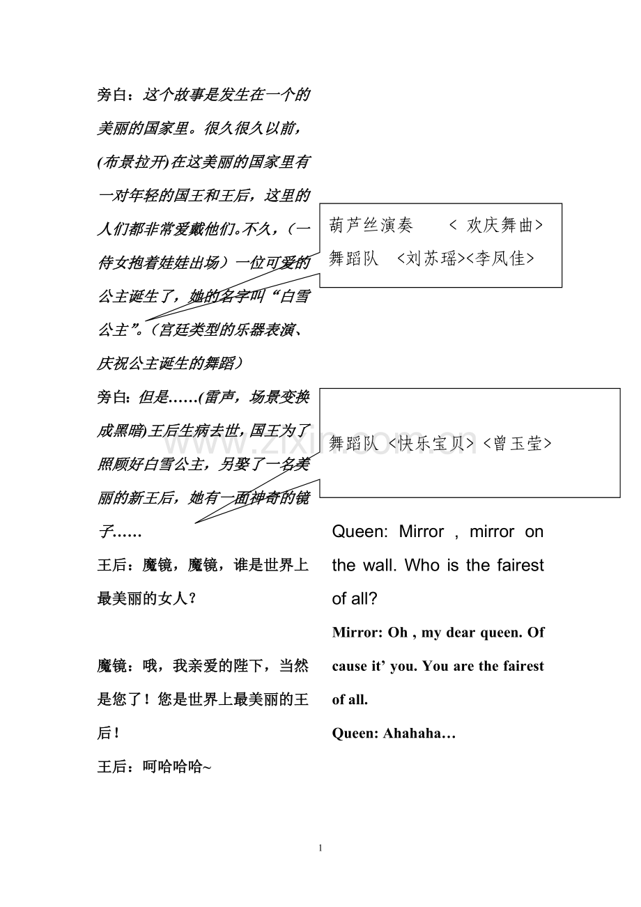 白雪公主剧本.doc_第1页