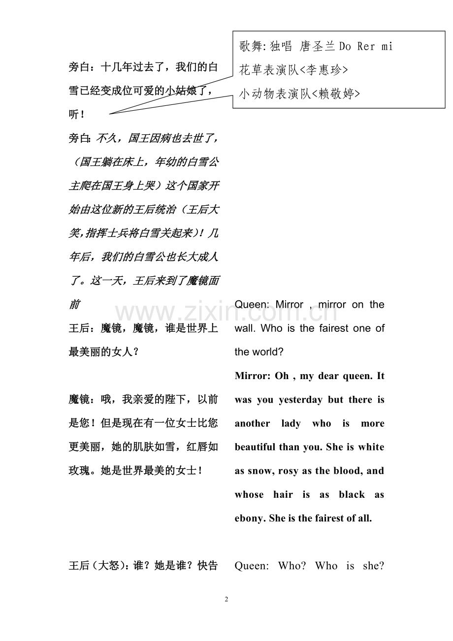 白雪公主剧本.doc_第2页