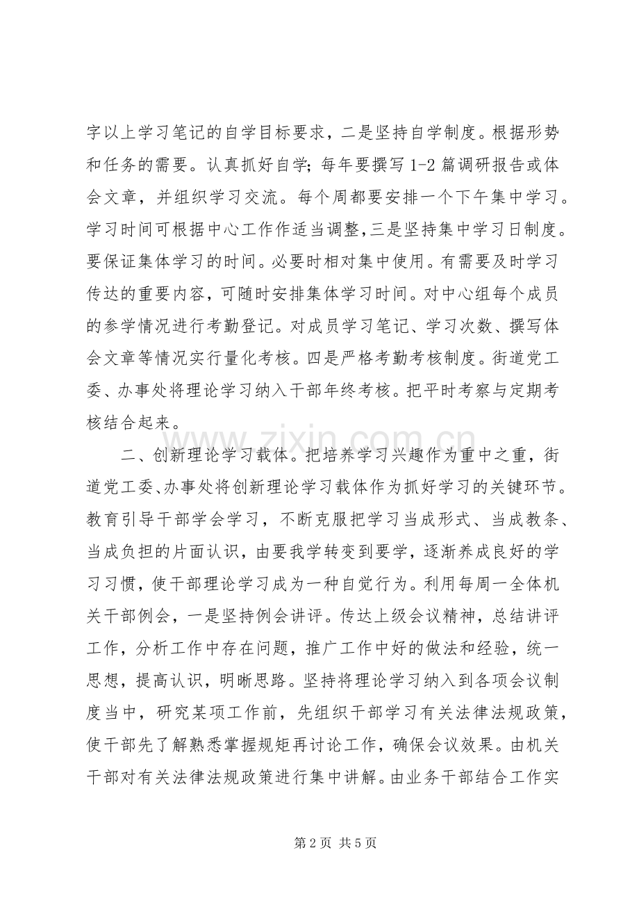 街道理论培训述职小结.docx_第2页