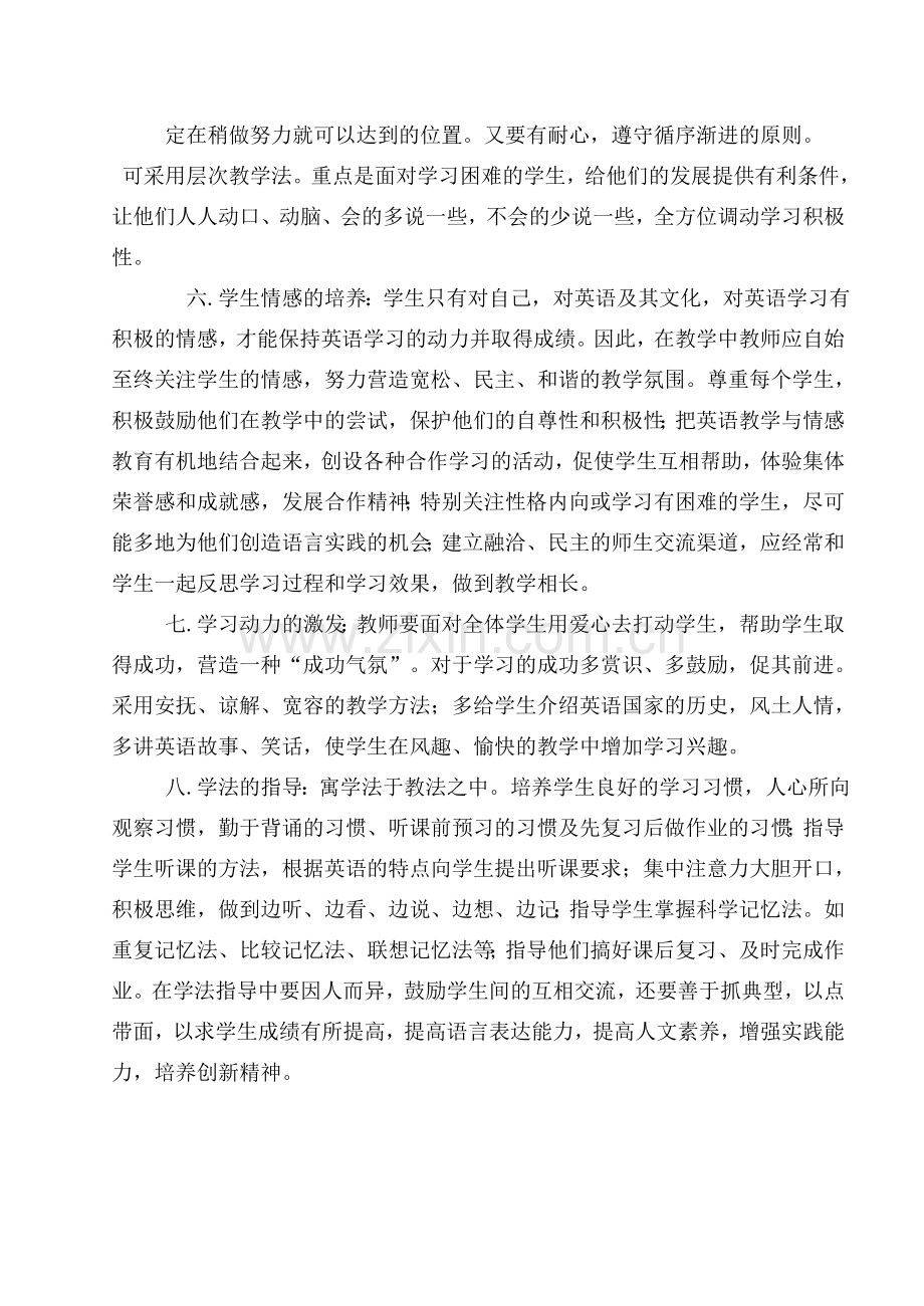 浅谈英语教学中的两极分化及应对措施.doc_第2页