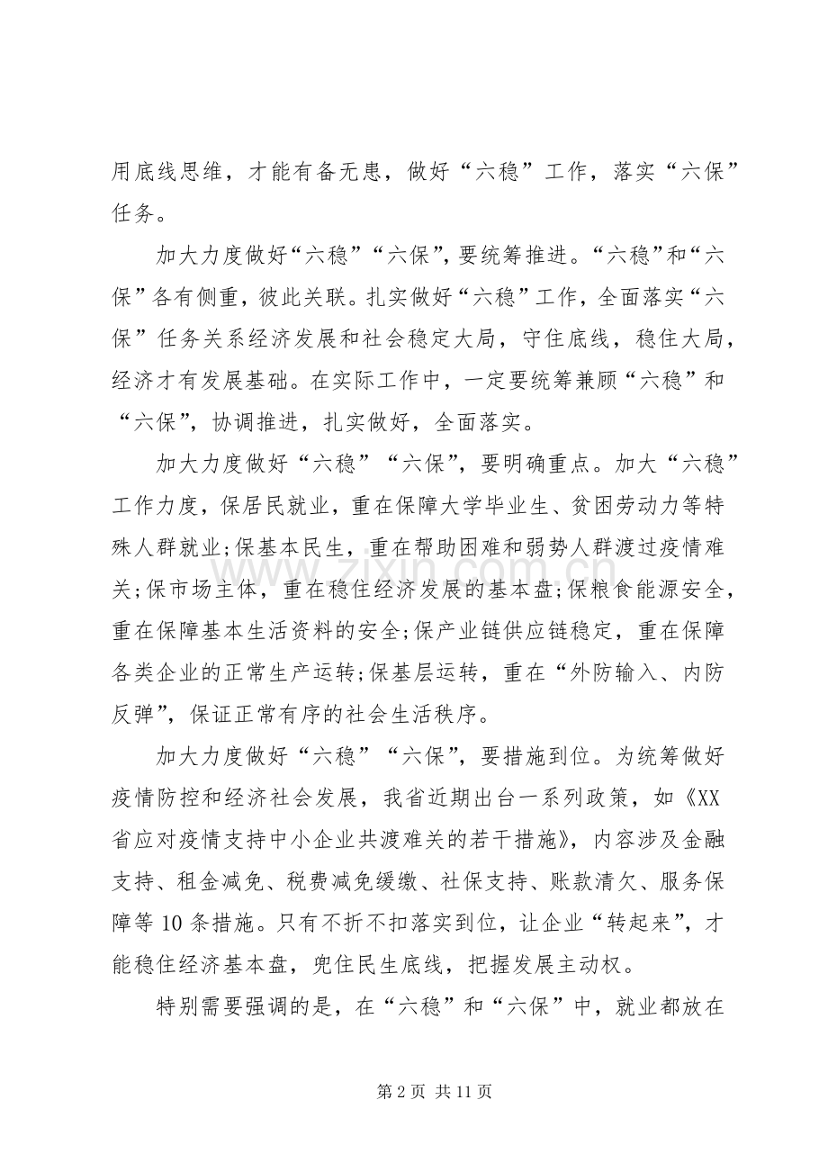 实现全面小康社会加大力度做好“六稳”“六保”心得体会多篇.docx_第2页