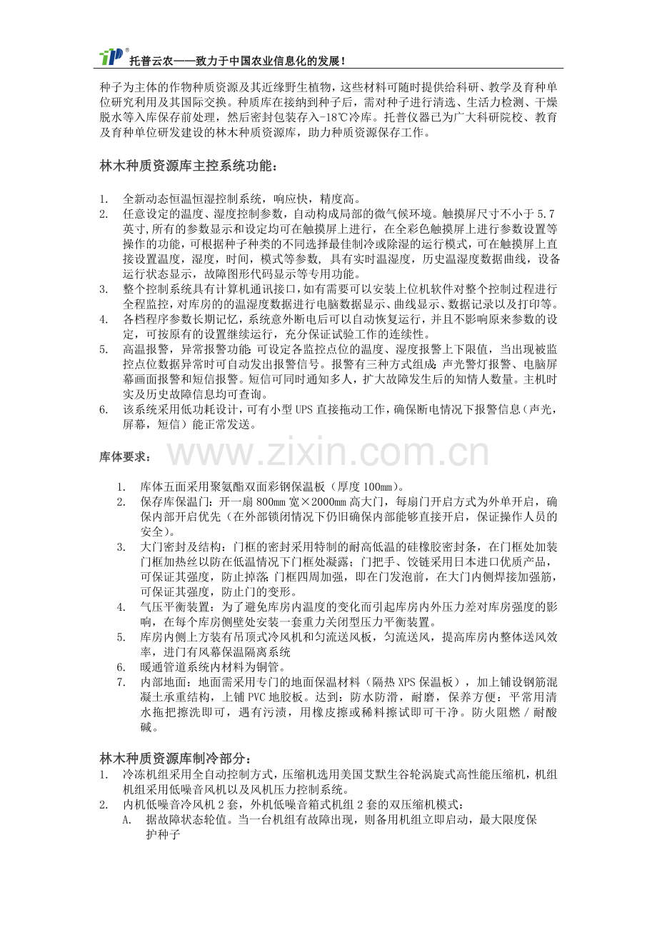 常规稻种子与杂交稻种子的区别.doc_第2页