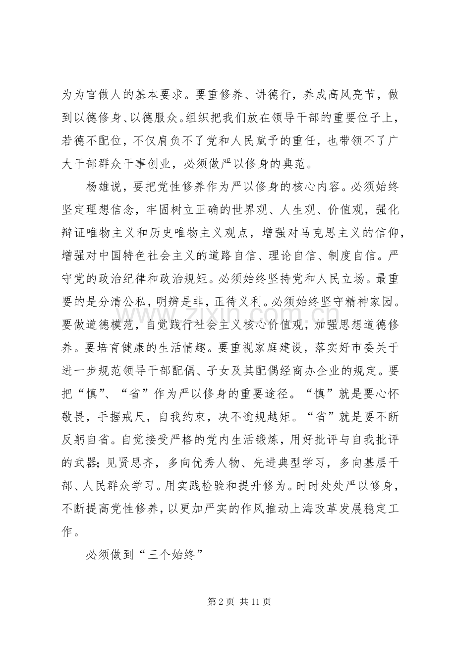 严以修身专题研讨心得.docx_第2页