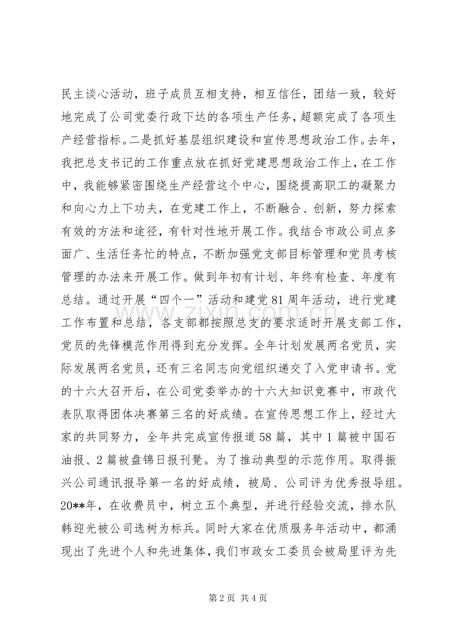 市政、建筑公司党委书记述职报告.docx_第2页