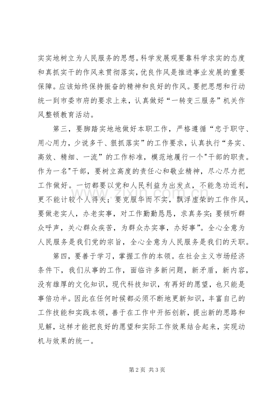“一转变三服务”学习心得体会.docx_第2页