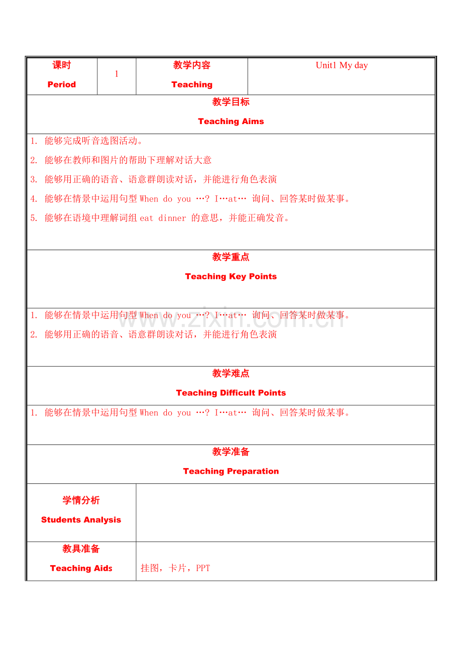 五下全书教案.docx_第1页