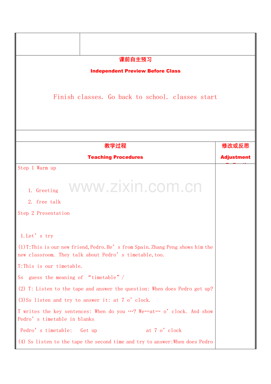 五下全书教案.docx_第2页