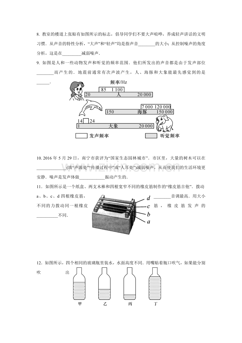 八年级物理第二章声现象单元测试题及答案.doc_第2页