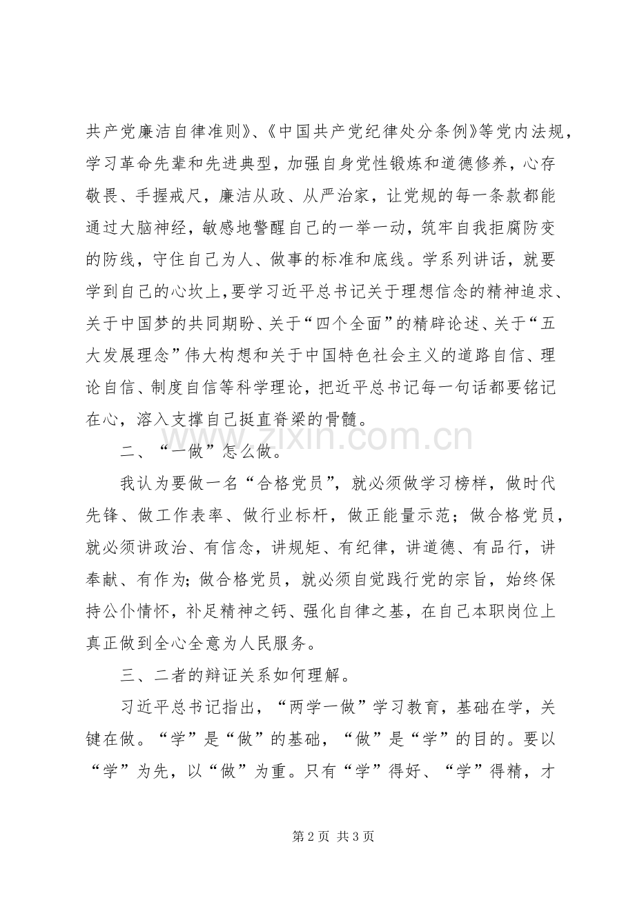 医生党心得体会“两学一做”作表率“四升三降”促医改.docx_第2页