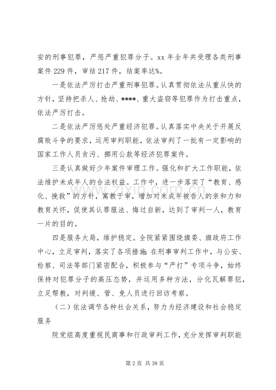 XX年法院院长年终述职述廉报告★.docx_第2页