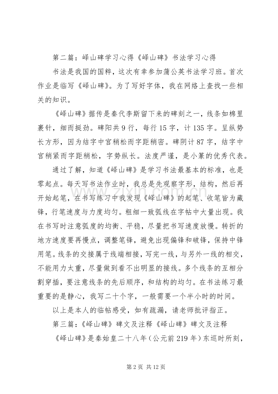 临摹《峄山碑》有感.docx_第2页