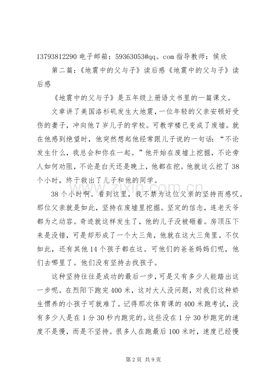 《地震中的父读后感与子》.docx_第2页
