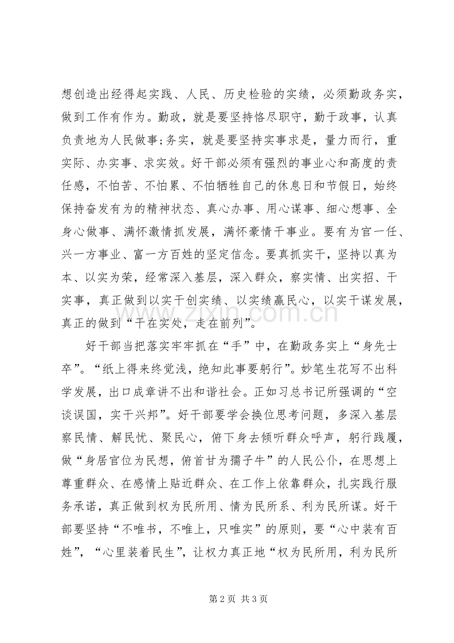 学习践行勤政务实心得体会.docx_第2页