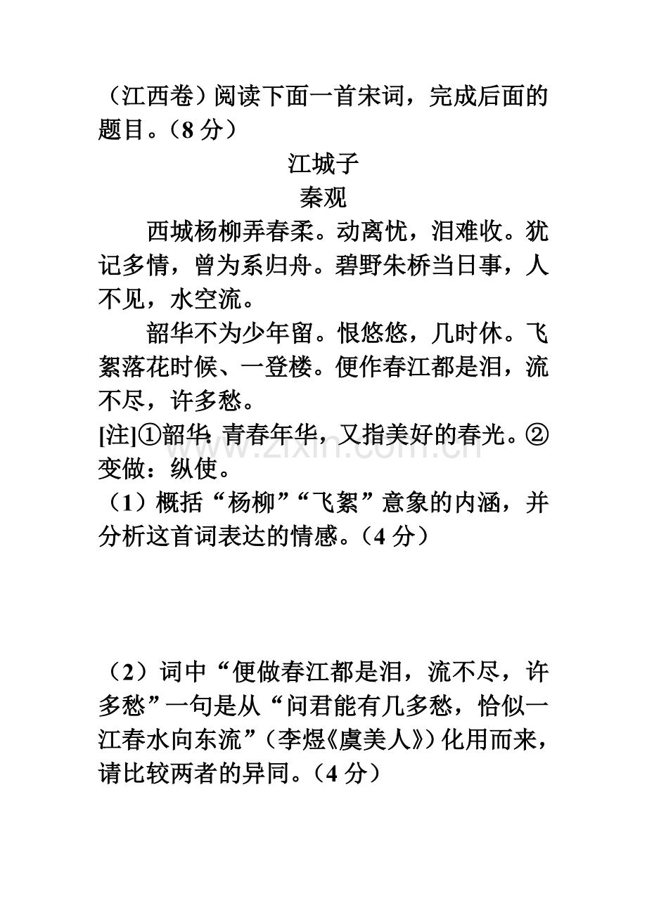江城子秦观.doc_第1页