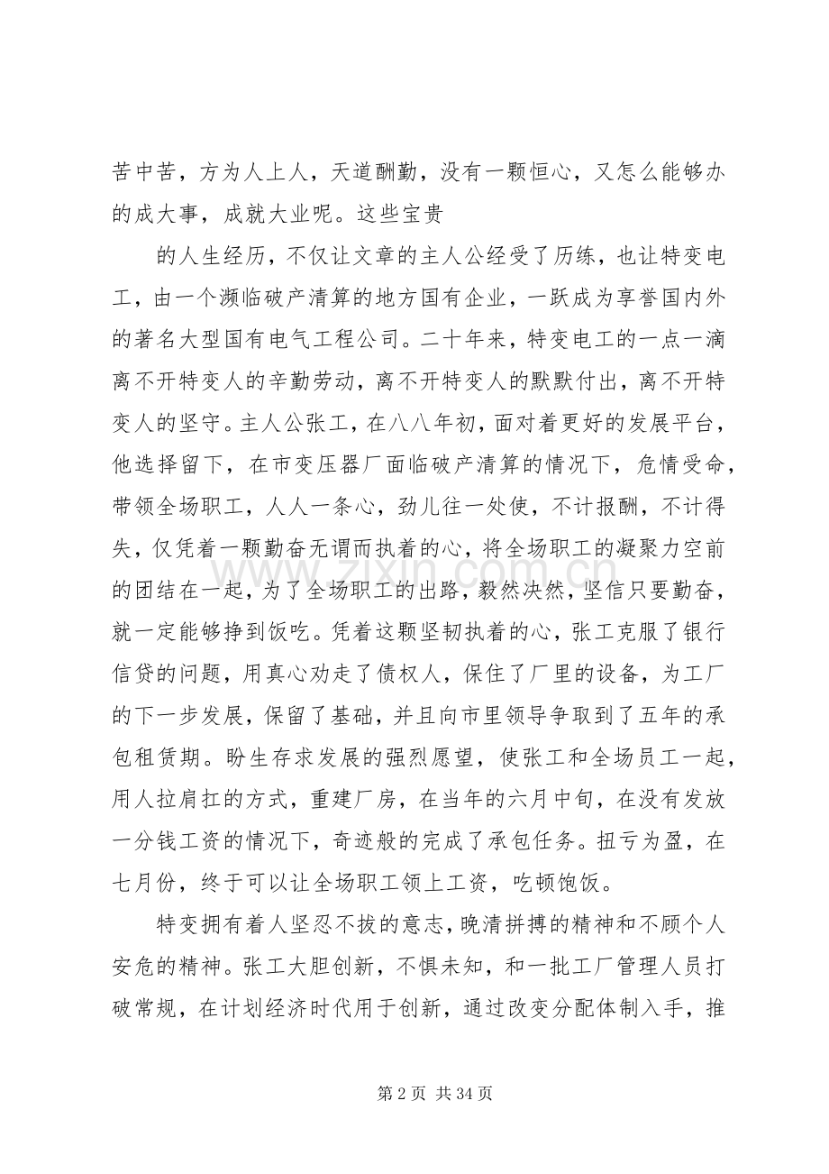 读《特变电工——我的大学》读后感.docx_第2页
