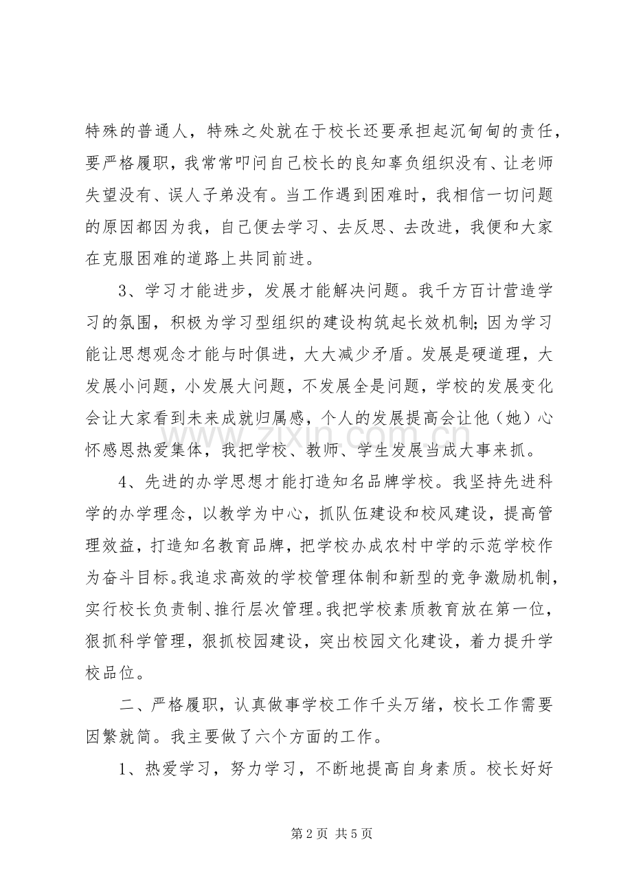 校长述职报告：相信和依靠群众.docx_第2页