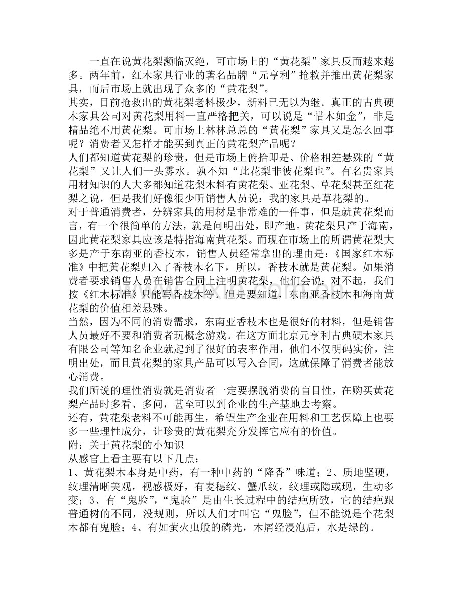 海南花梨真伪辨别一.doc_第1页