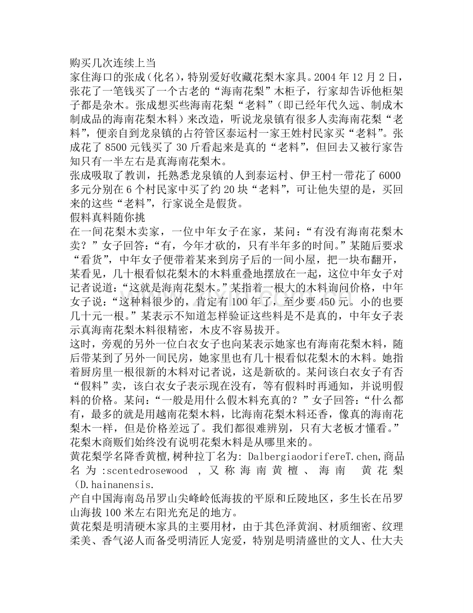 海南花梨真伪辨别一.doc_第2页