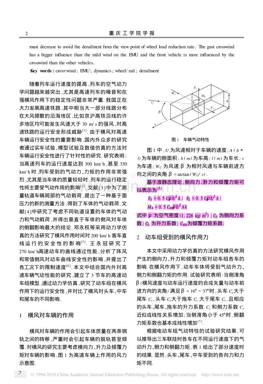 横风对高速动车组直线运行动力学性能的影响.pdf_第2页