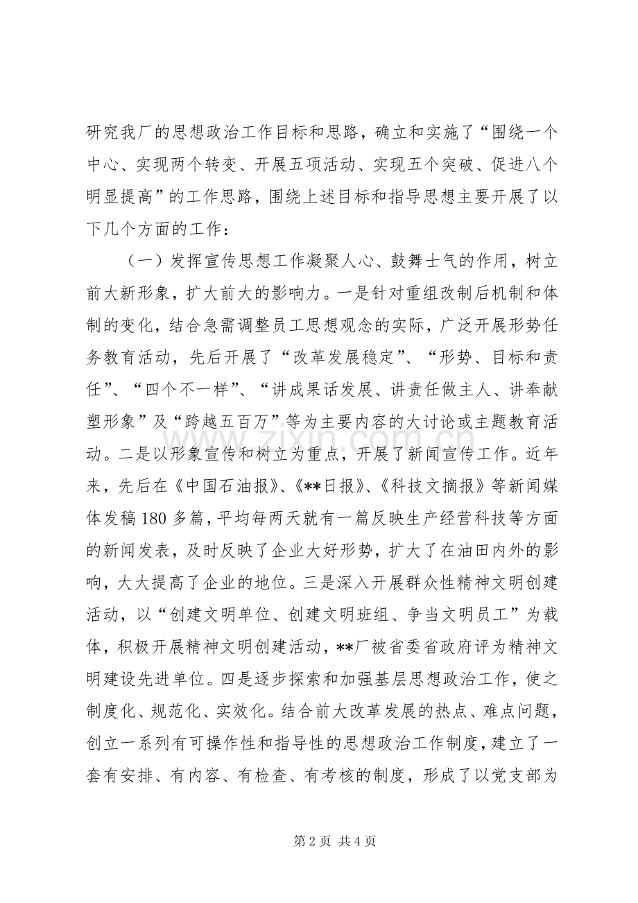 石油企业领导述职报告.docx_第2页