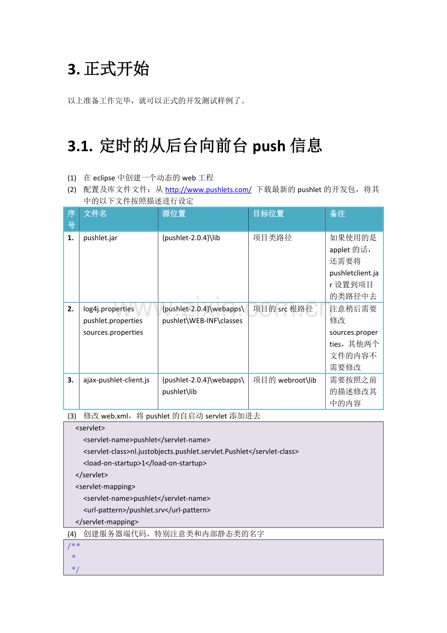 使用Pushlet来实现服务器端向客户端推送信息.doc_第2页