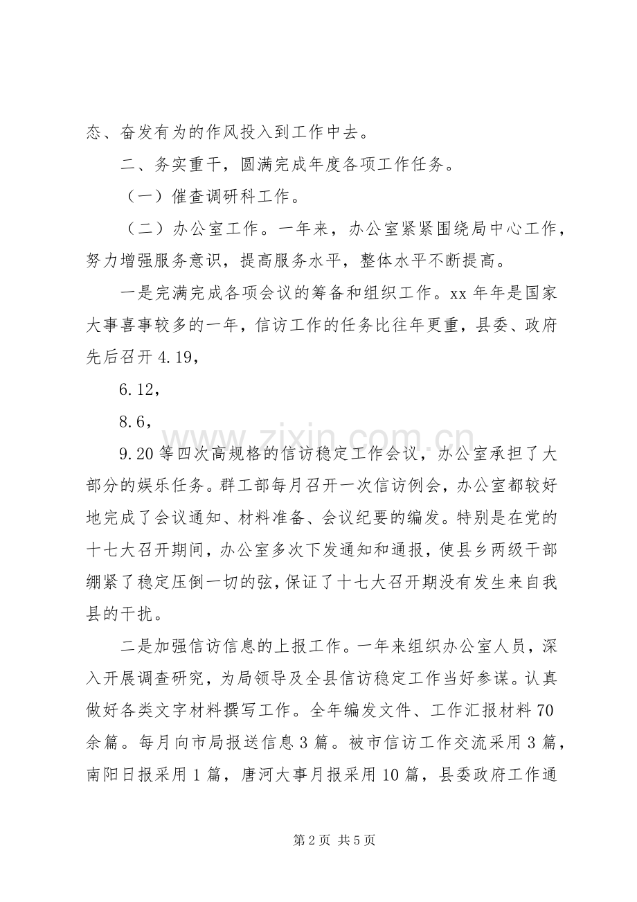 信访局局长年终述职报告范文.docx_第2页