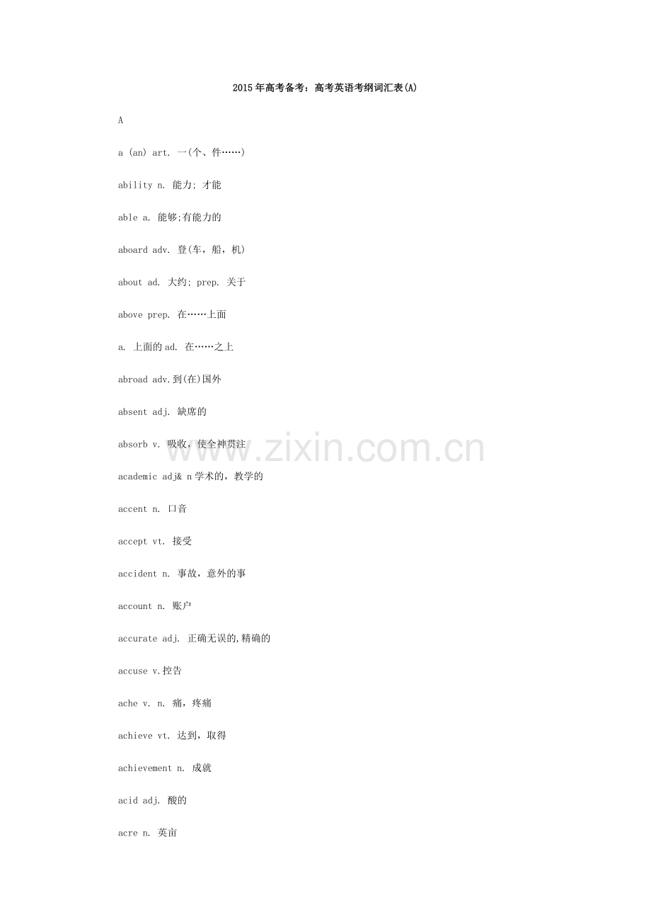 2015年高考备考.doc_第1页