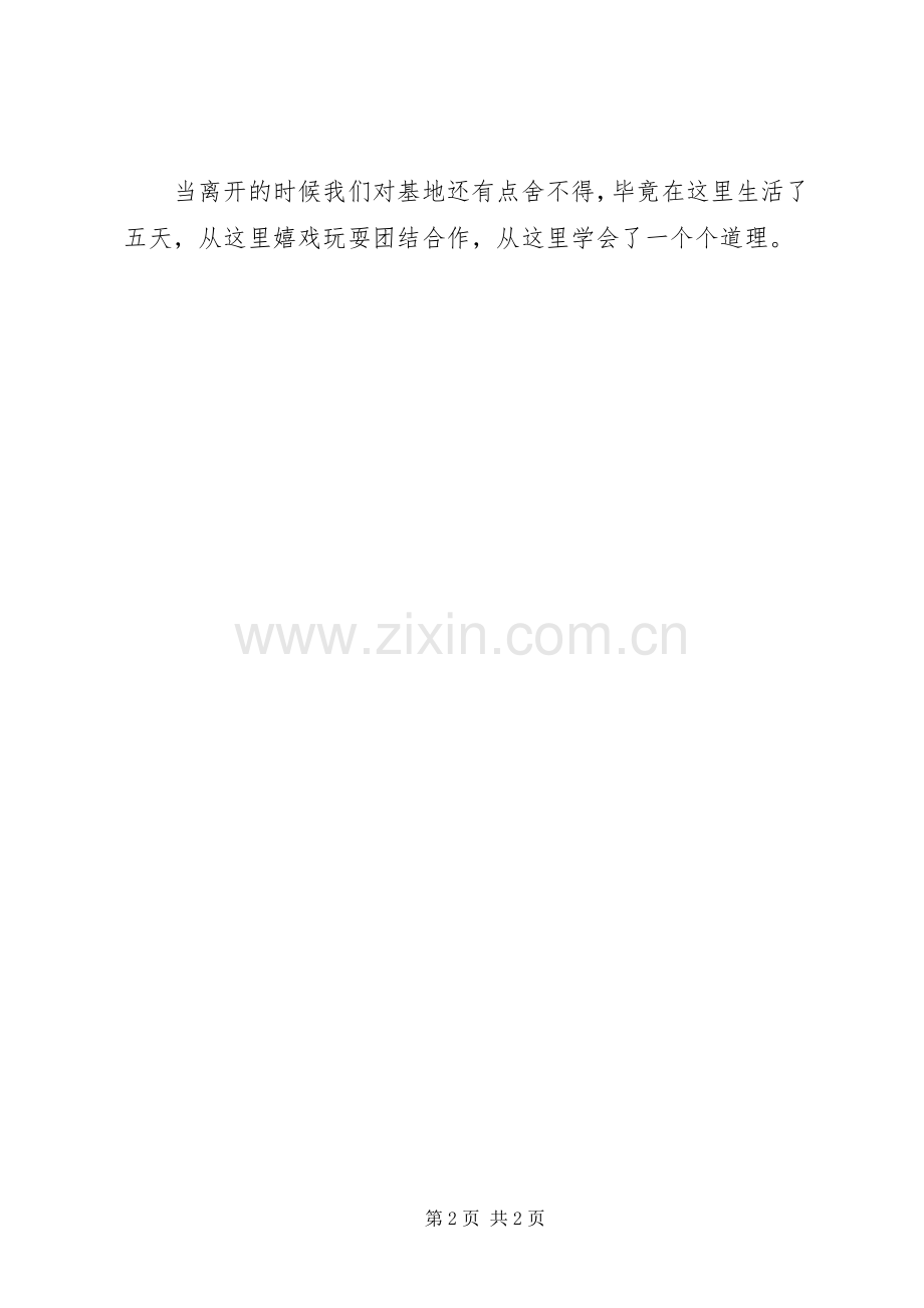 素质教育基地的心得体会.docx_第2页