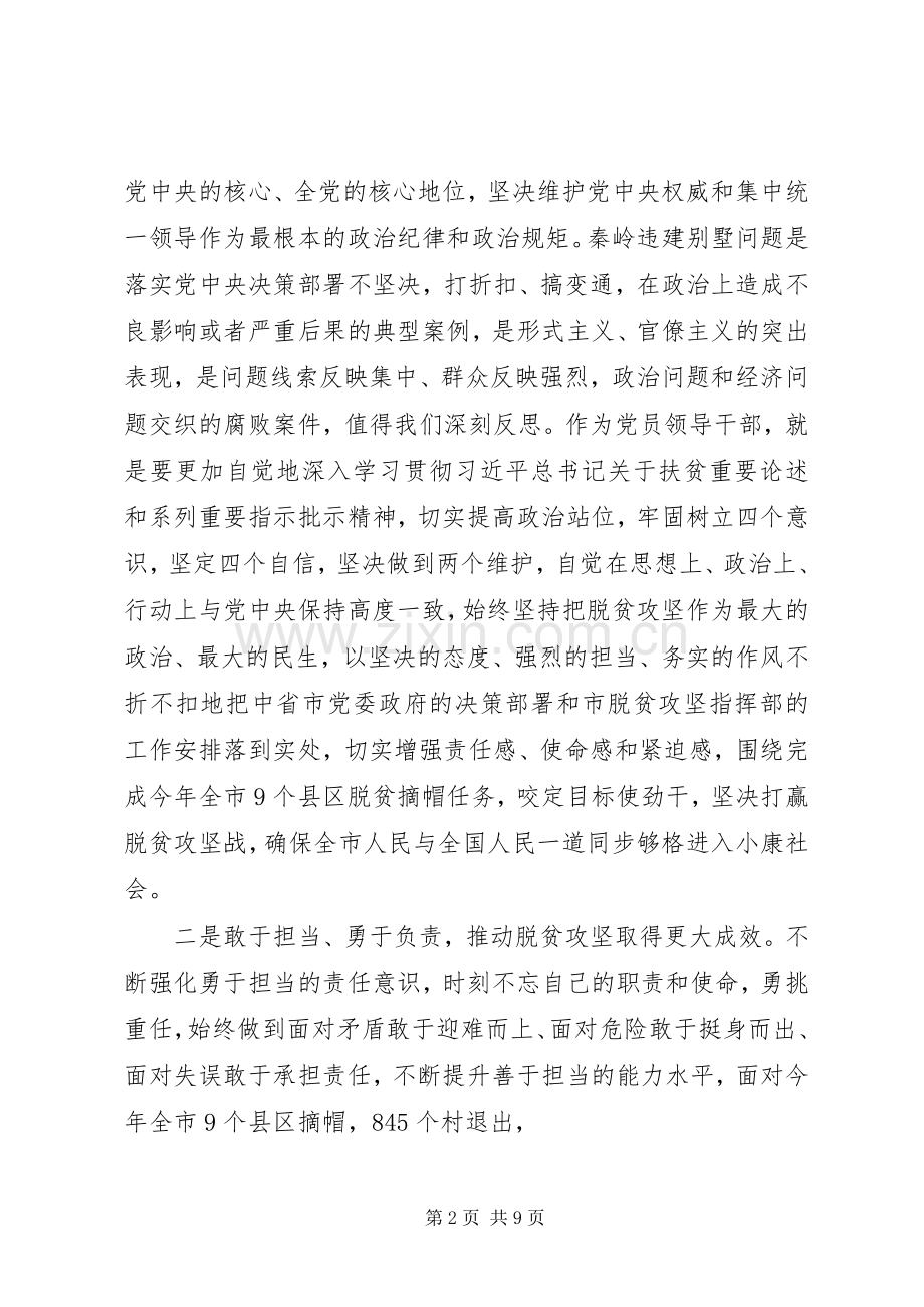 一抓到底正风纪观后感6篇.docx_第2页