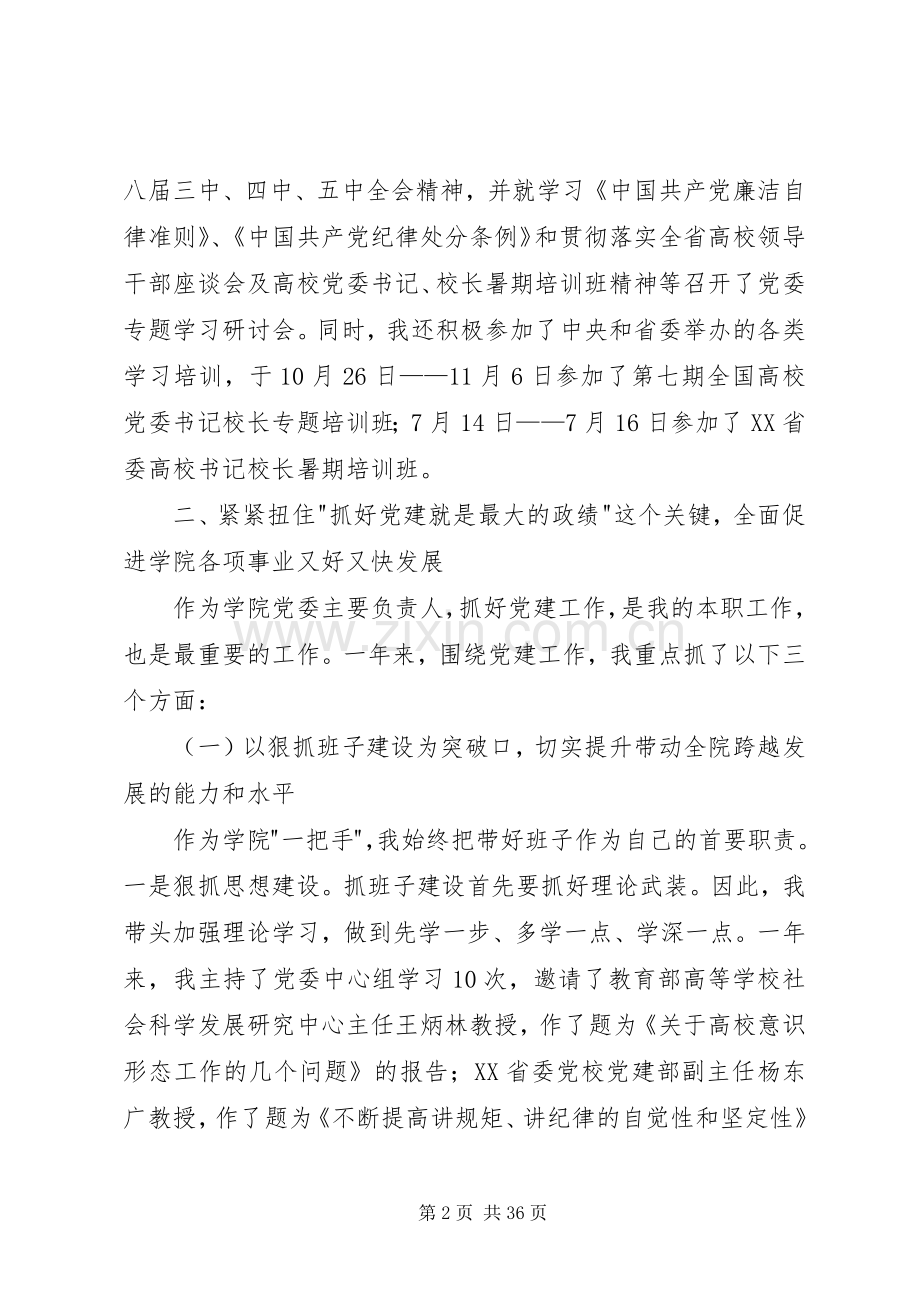 学院党委书记年度述职述廉报告.docx_第2页