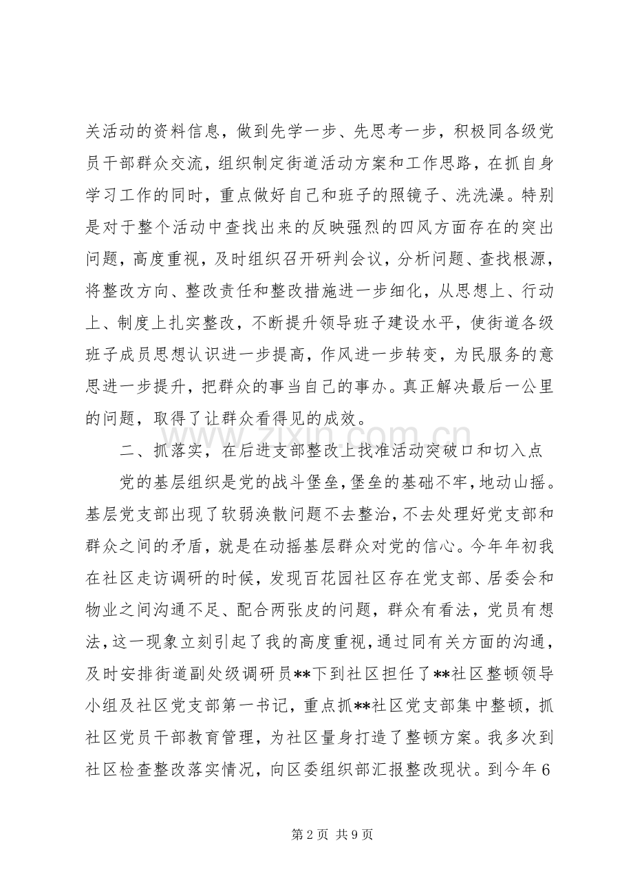 XX年基层党建工作年终述职述廉报告范文.docx_第2页