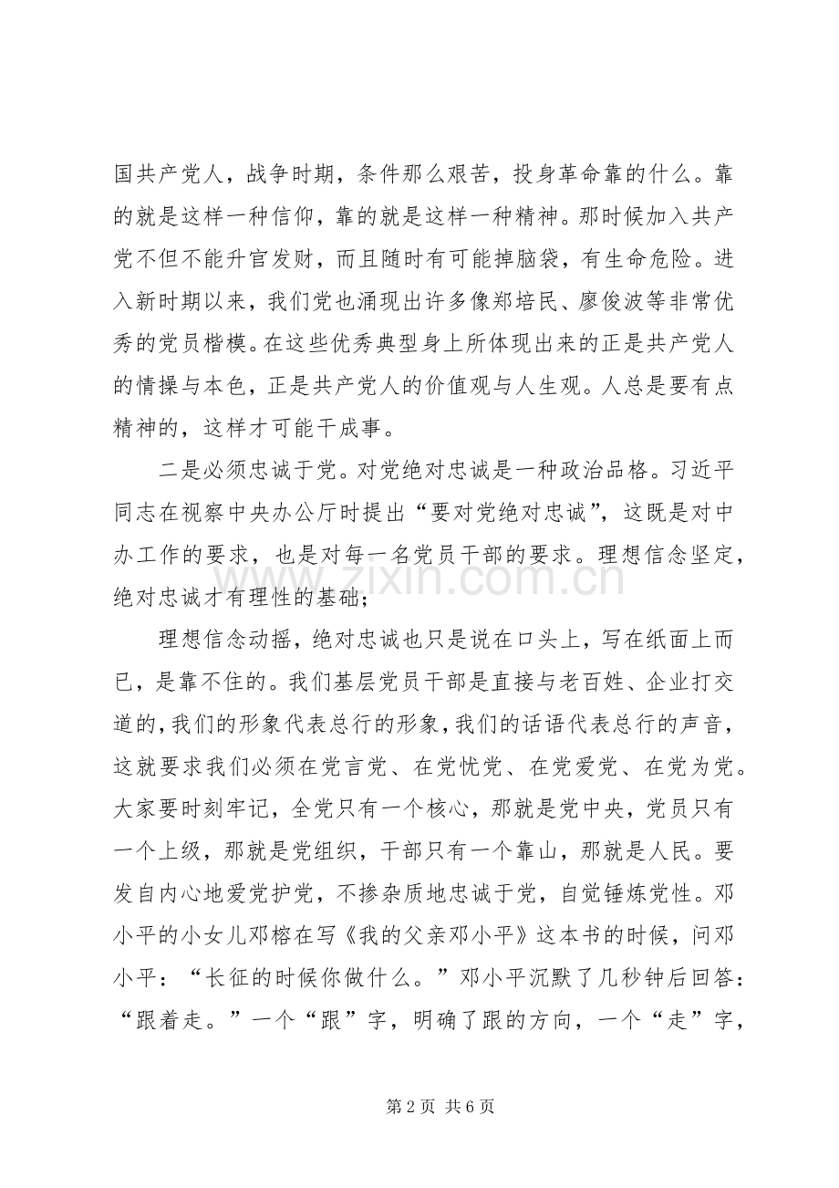 讲政治、敢担当、谋发展心得体会.docx_第2页