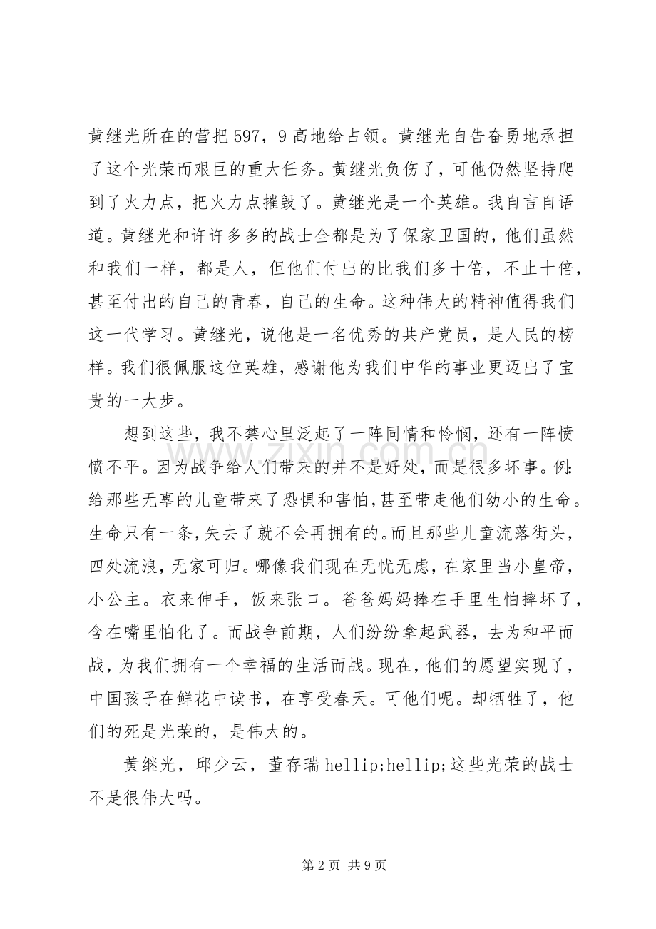 20XX年抗美援朝70周年观后心得体会.docx_第2页