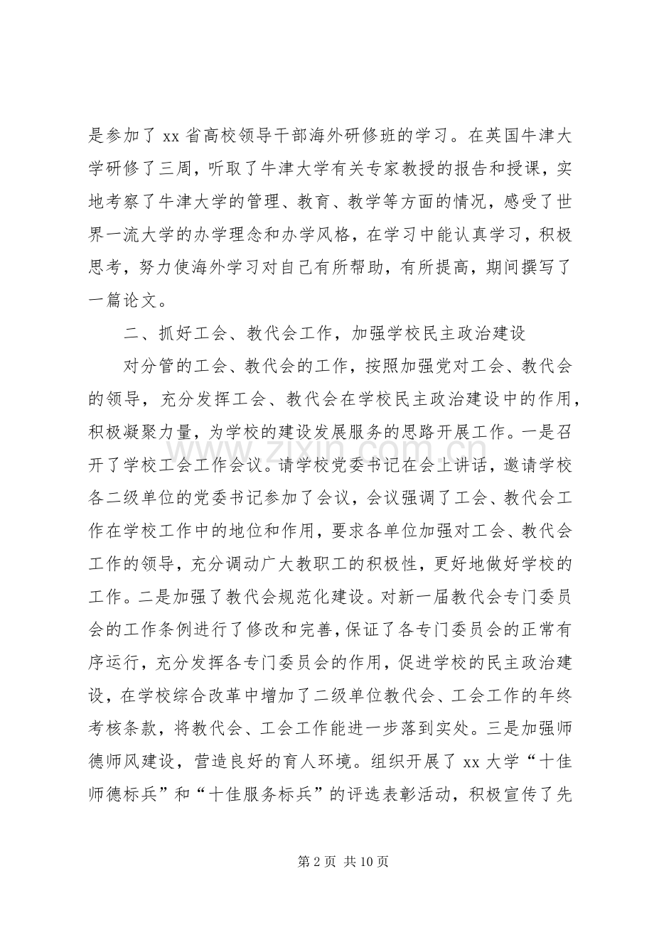XX年11月校长个人述职报告范文.docx_第2页