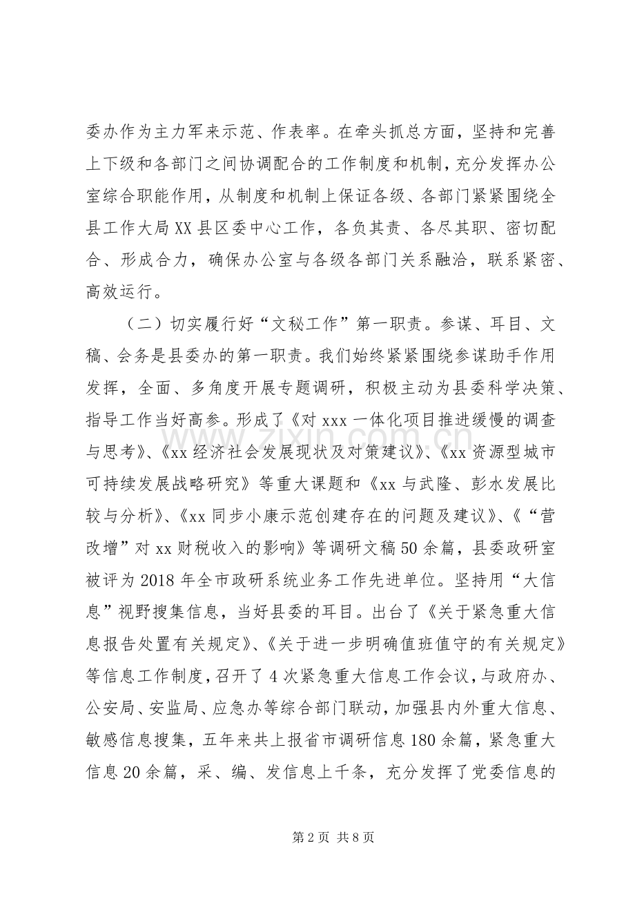 县委办公室班子述职述廉报告.docx_第2页