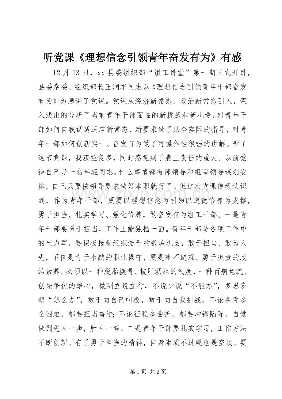 听党课《理想信念引领青年奋发有为》有感.docx_第1页