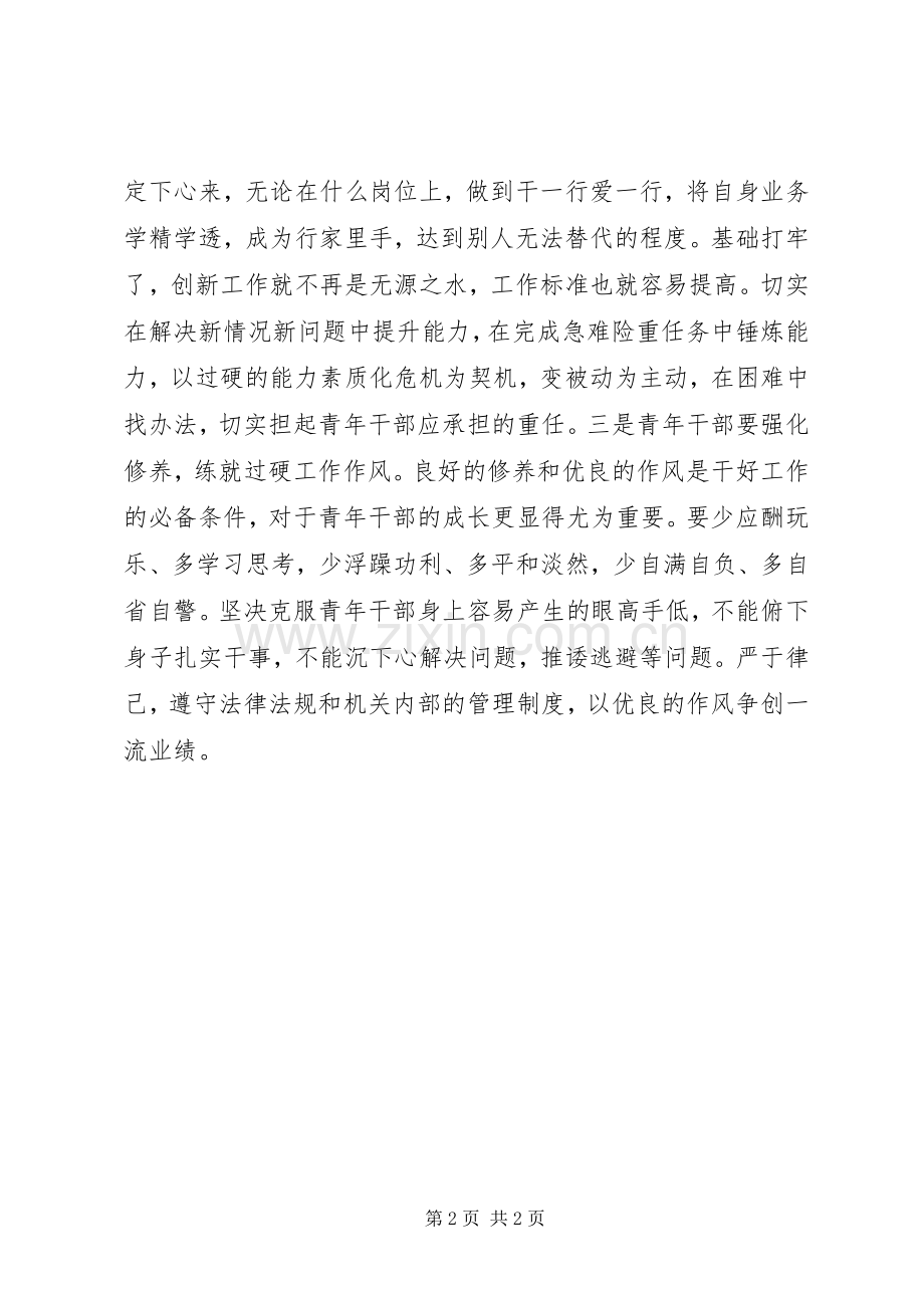 听党课《理想信念引领青年奋发有为》有感.docx_第2页