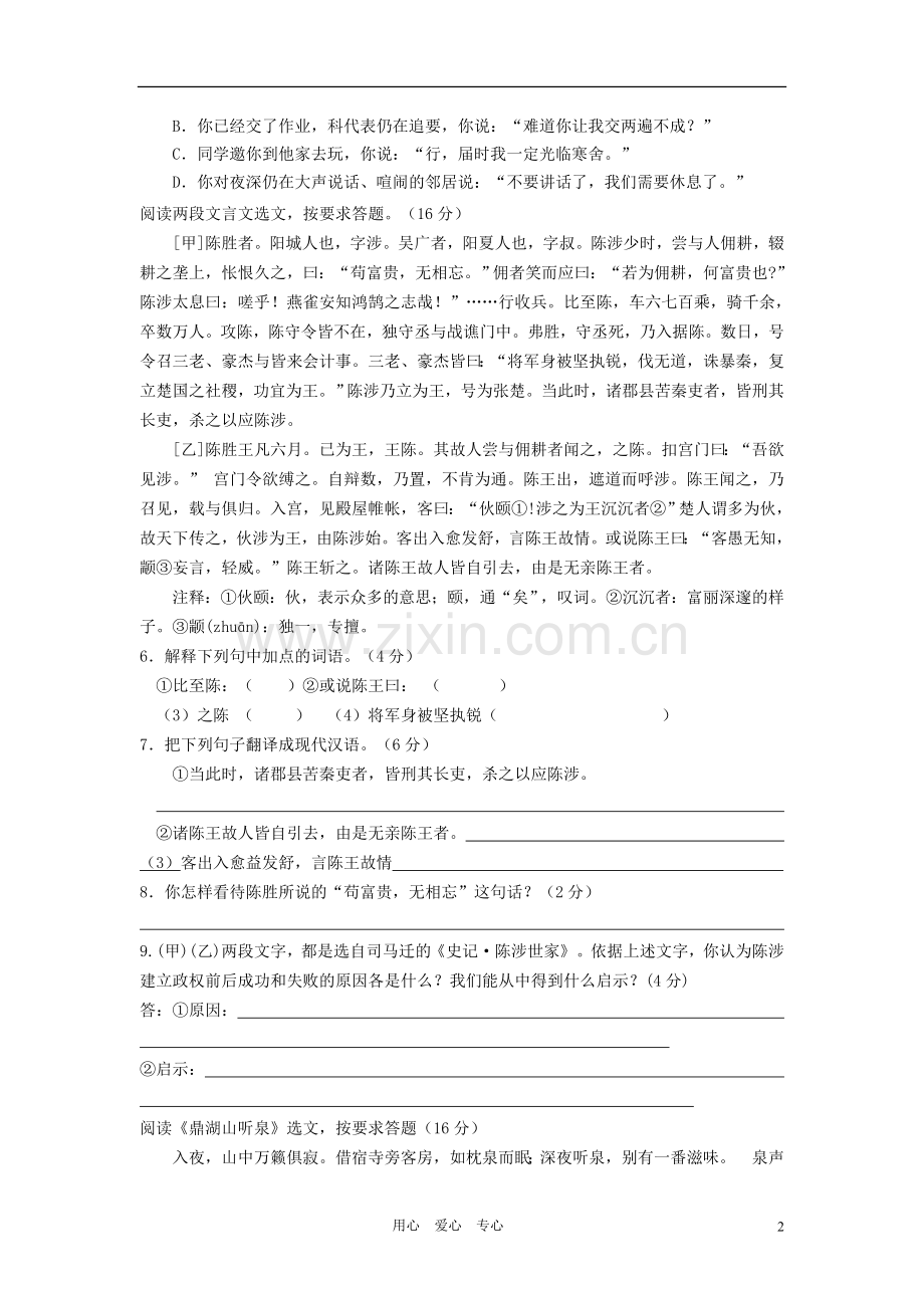 江苏省常熟市第一中学2012-2013学年九年级语文第一学期阶段性测试试卷-苏教版.doc_第2页