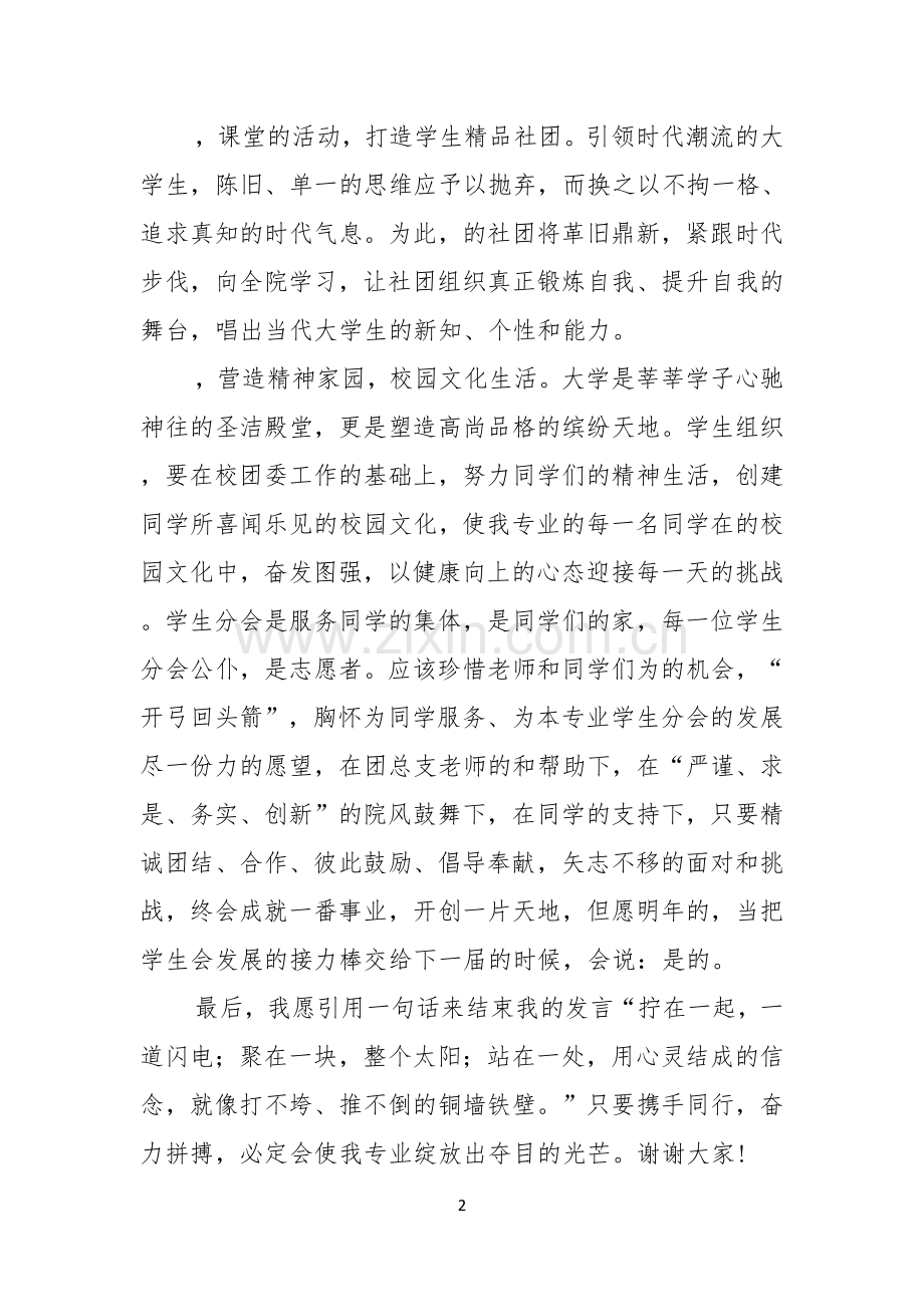 学生会主席就职演讲稿八篇.docx_第2页