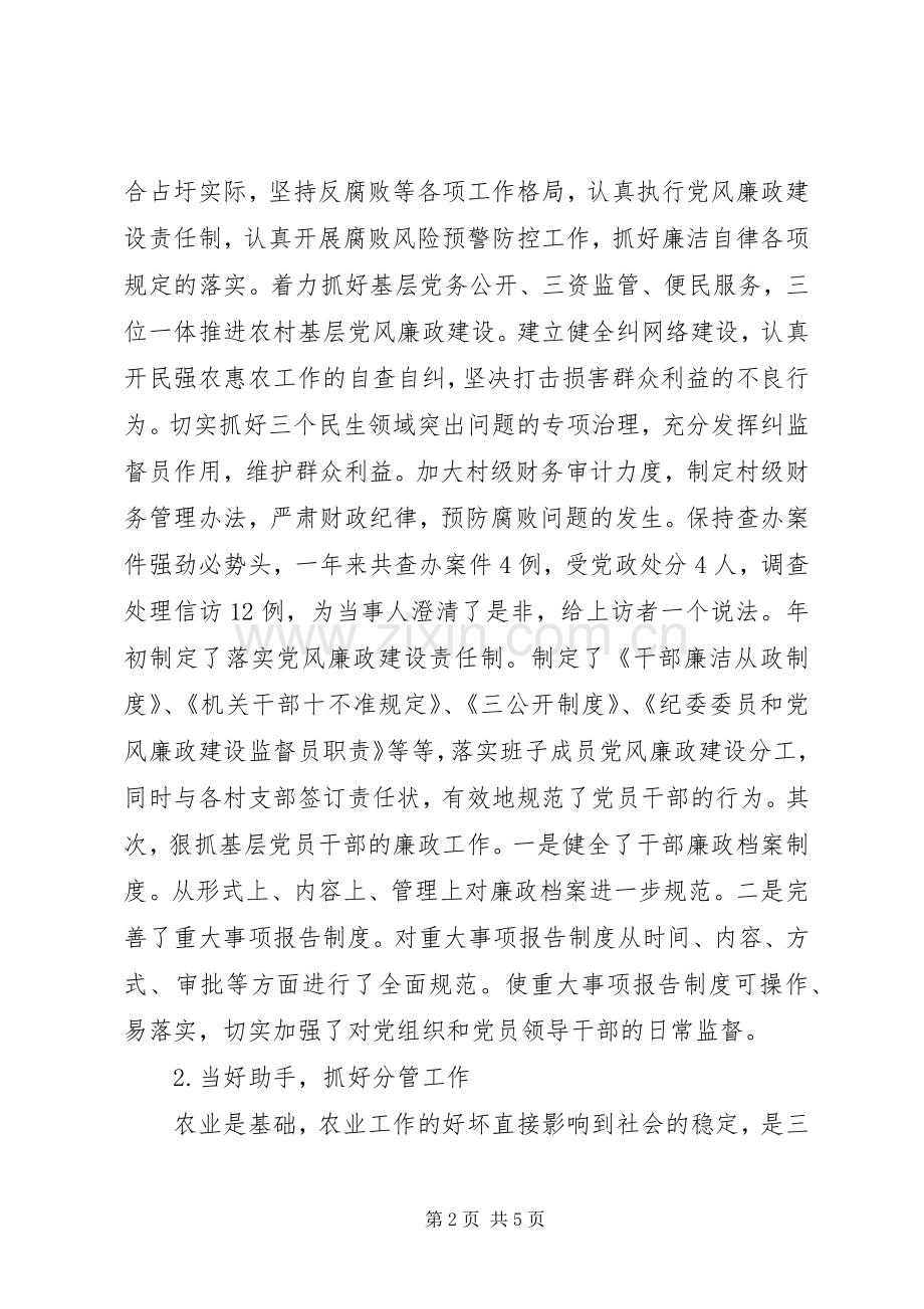 XX年上半年乡镇纪委书记个人述职述廉报告范文.docx_第2页
