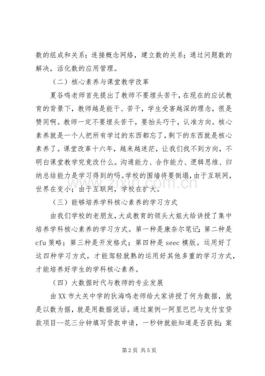 张龙学习心得体会.docx_第2页