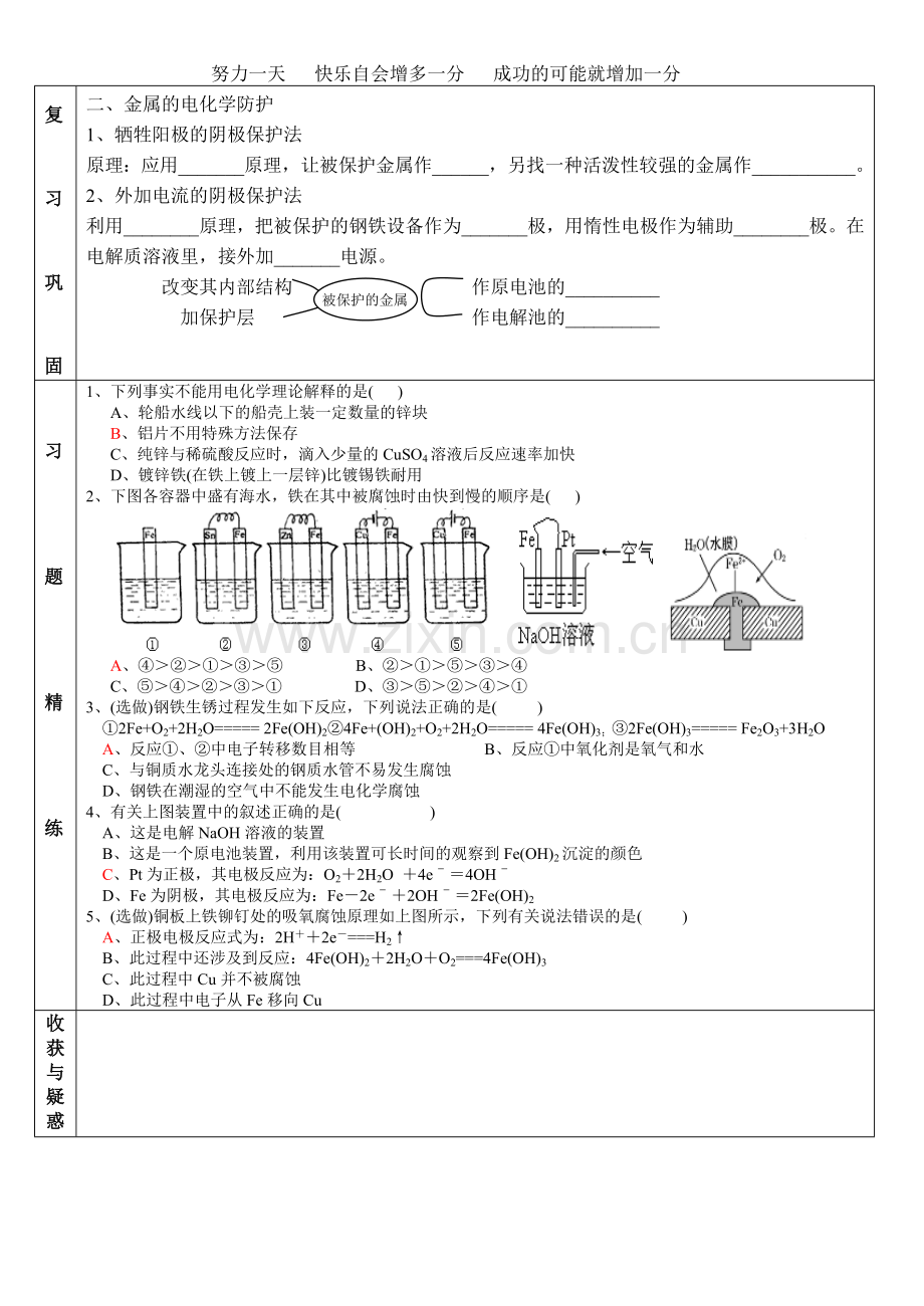 金属的电化学腐蚀与防护导学案.doc_第2页