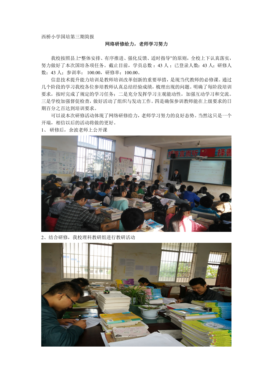 西桥小学国培第三期简报.doc_第1页