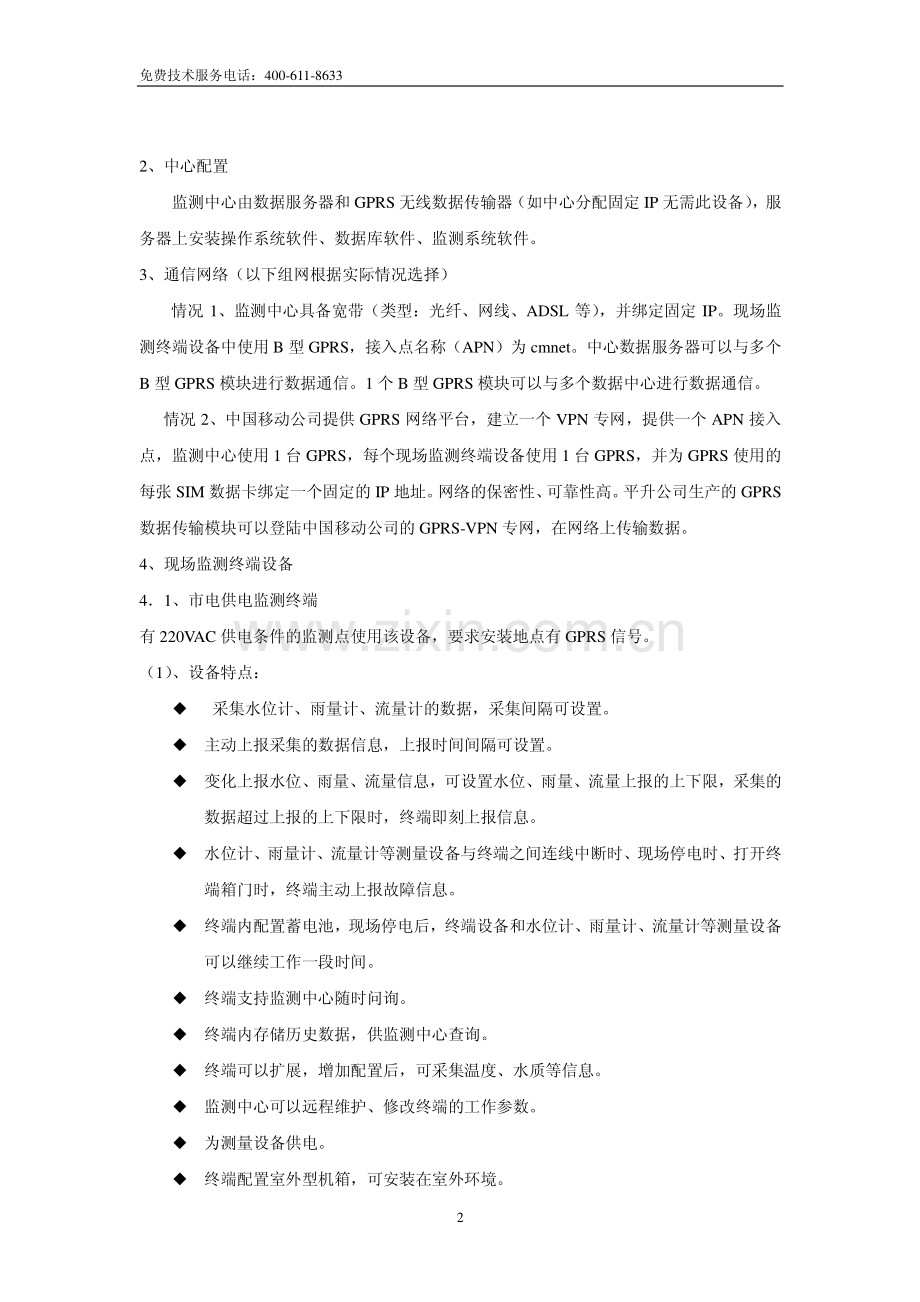 水位无线监控,水库、河道水位远程监控.pdf_第2页