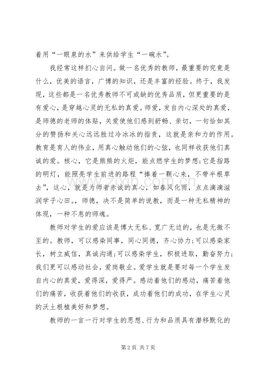 XX优秀教师学习心得体会.docx_第2页