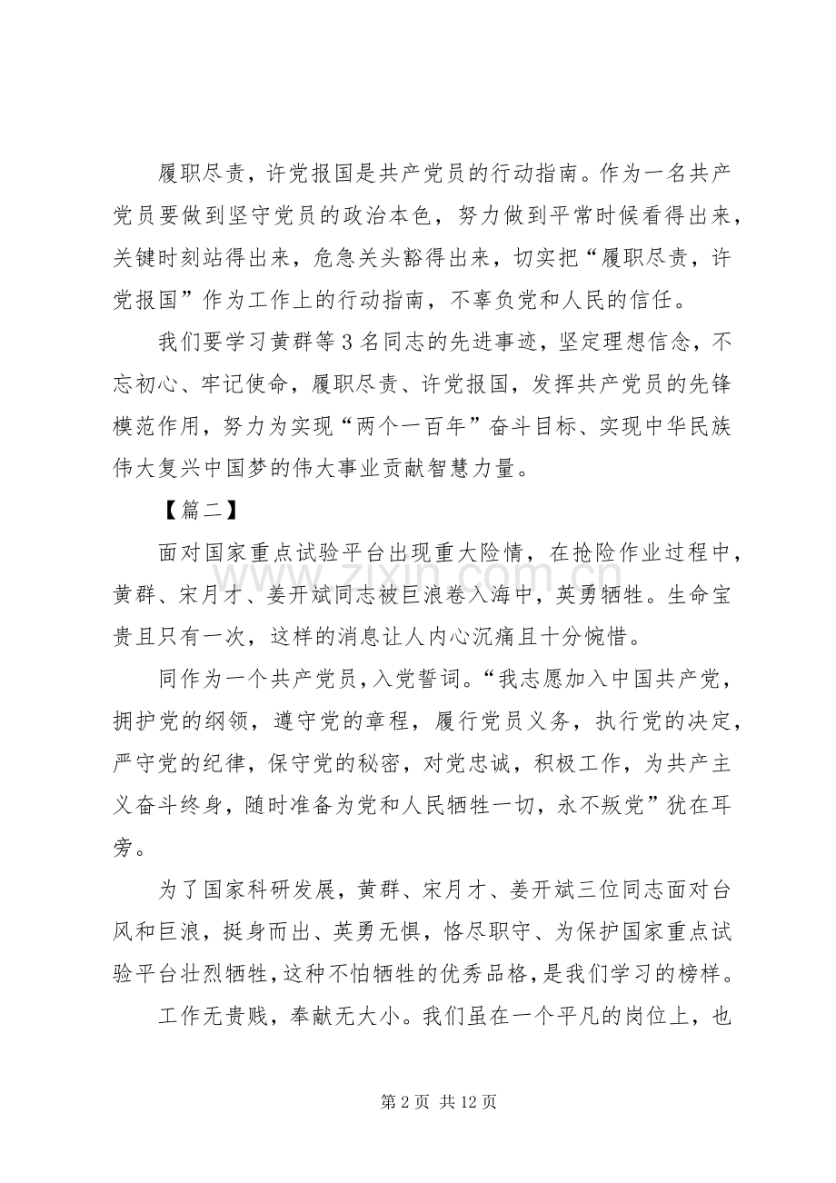 学习黄群等三人先进事迹心得8篇.docx_第2页