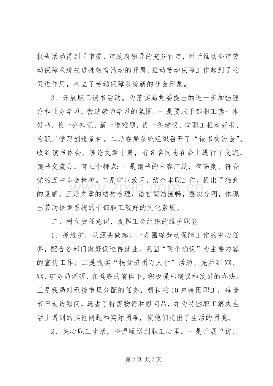 市劳动和社会保障局工会主席年度述职报告.docx_第2页