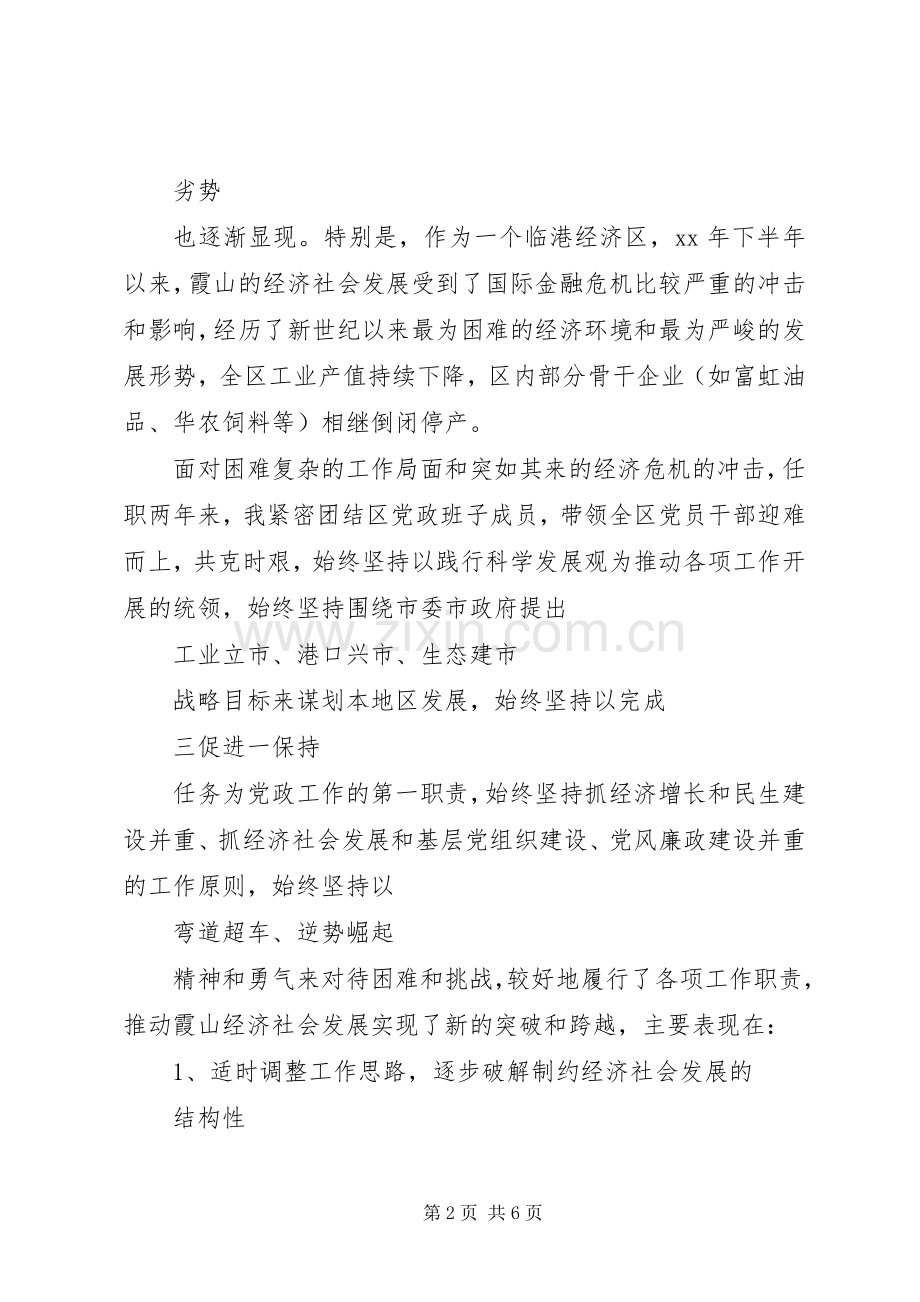XX年区委书记个人述职述廉报告范文.docx_第2页