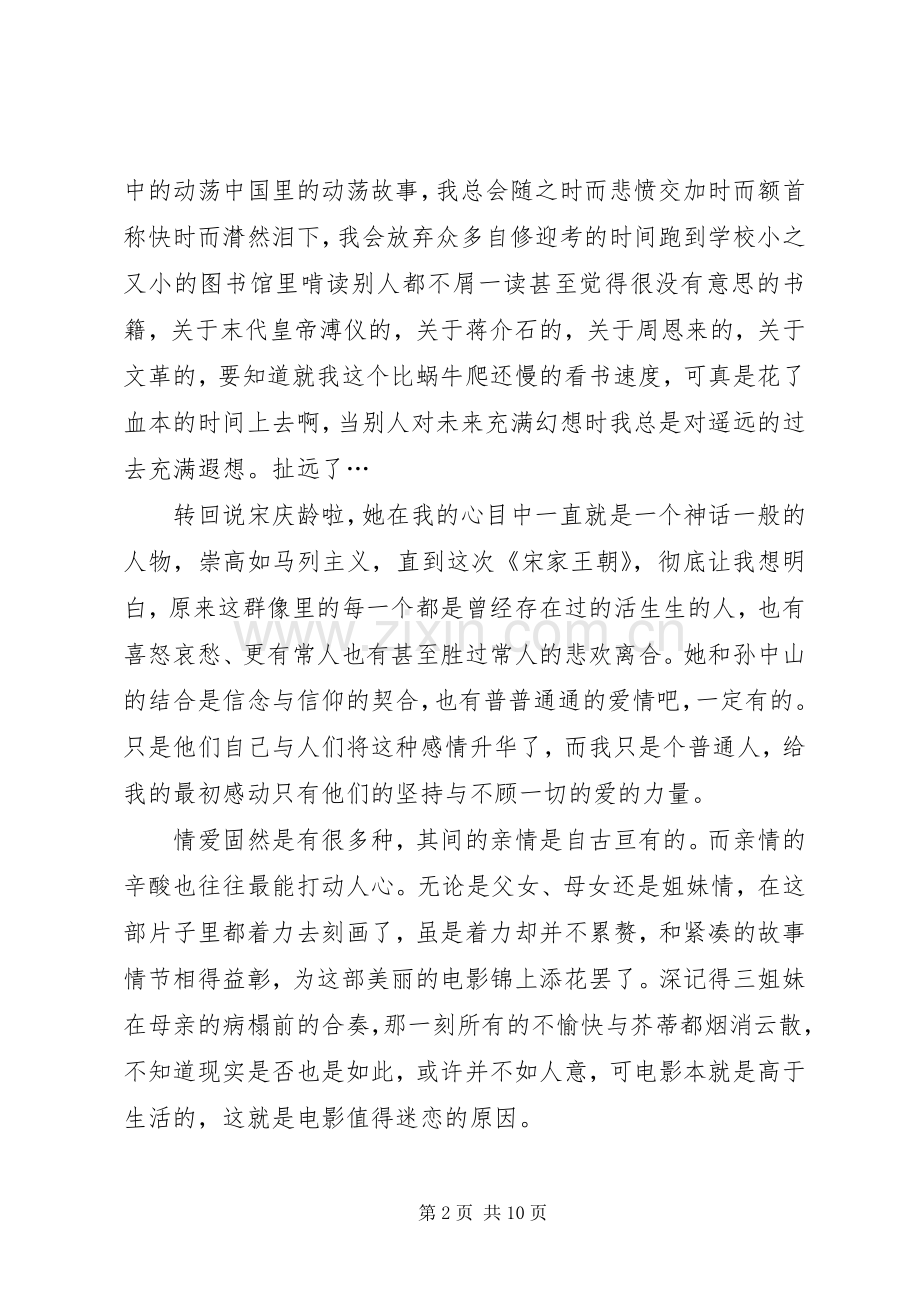 宋家王朝观后感.docx_第2页