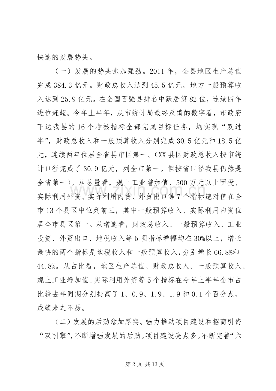 书记在县级领导述职会发言.docx_第2页